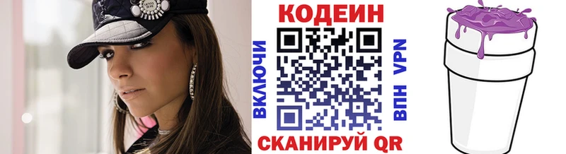 Кодеин Purple Drank  Томск 
